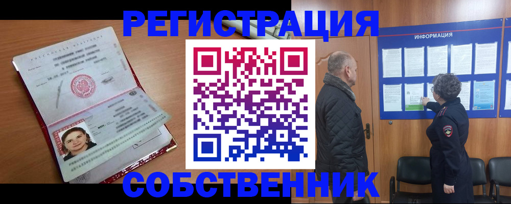 прописка 2025 в Бавлах