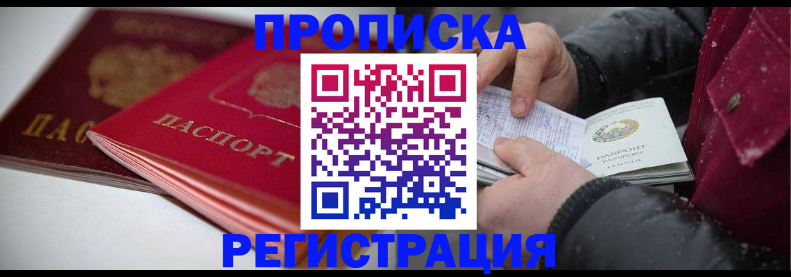 прописка иностранных граждан в Бавлах