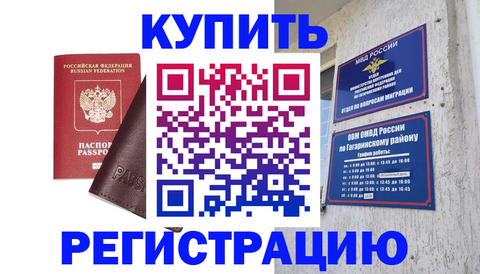 временная регистрация для всех в Бавлах