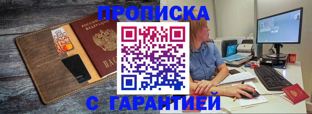 временная прописка в Бавлах